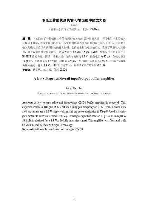 轨到轨输入输出缓冲级放大器