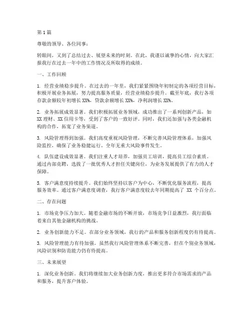支行正行长年度总结(3篇)