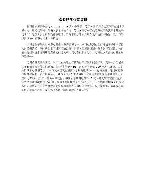 欧盟能效标签等级