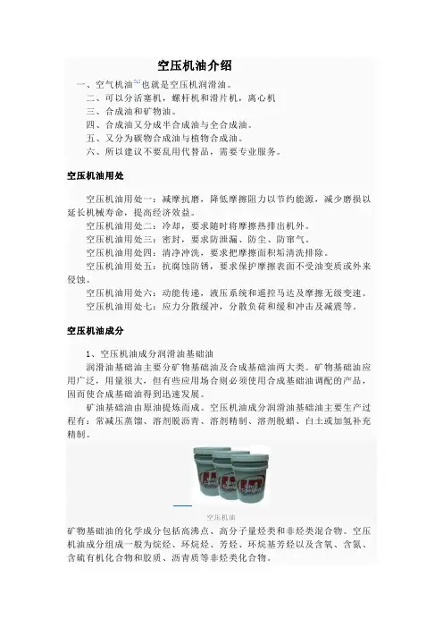 空压机油介绍