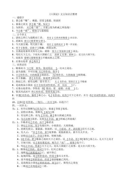 word版,《六国论》文言知识点整理,文档