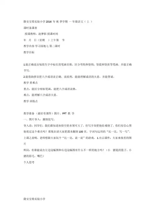 【部编新人教版语文一年级下册】 《语文园地七： 书写提示+日积月累》 4 【省一等奖】优质课