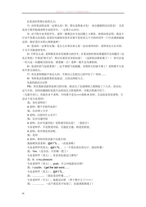 从二本到清华研究生之蜕变各科复习方法以及考研复试技巧