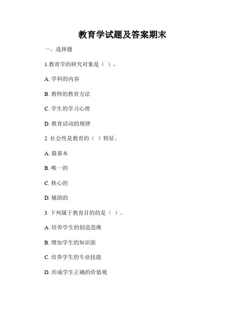 教育学试题及答案期末