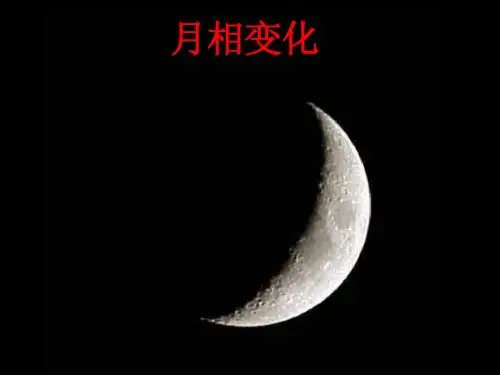 2、月相变化
