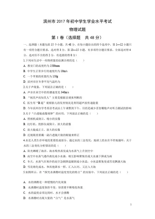滨州市2017年初中学生学业水平考试(3)