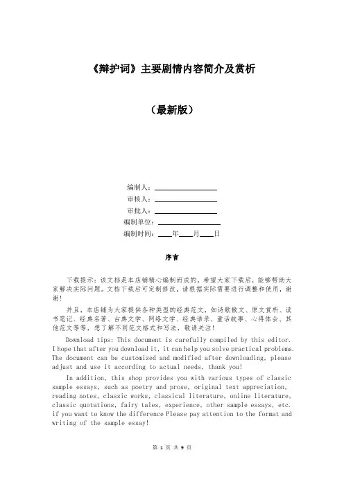 《辩护词》主要剧情内容简介及赏析