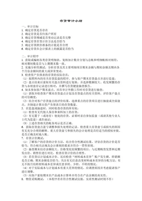 存货审计小结(5)