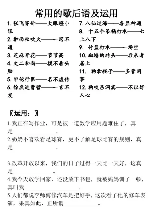 常用的歇后语及运用1