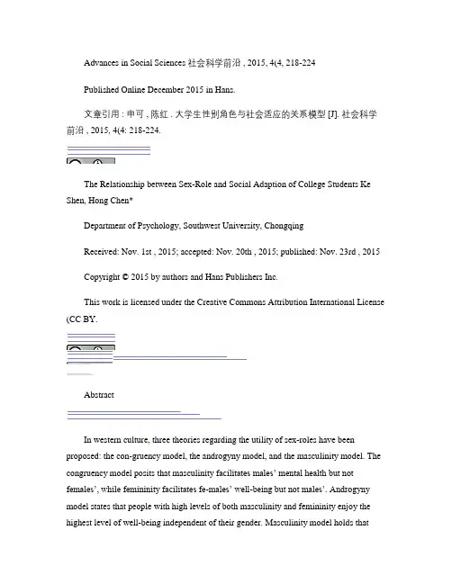 大学生性别角色与社会适应的关系模型概要
