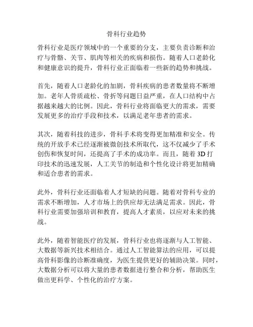 骨科行业趋势