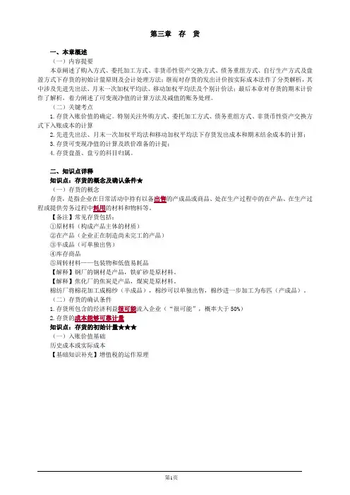 注册会计师-《会计》基础讲义-第三章 存货(21页)