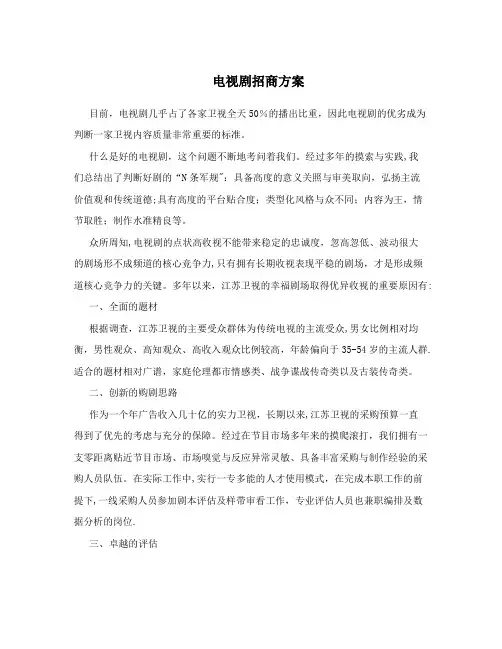 电视剧招商方案