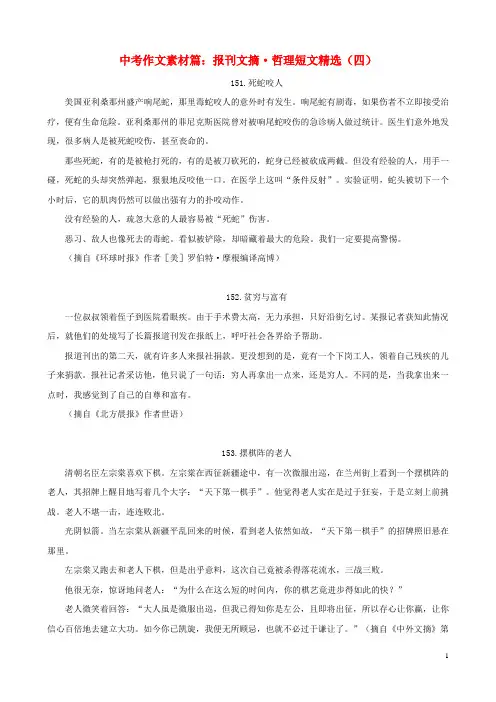 中考语文作文素材篇 报刊文摘 哲理短文精选(四)