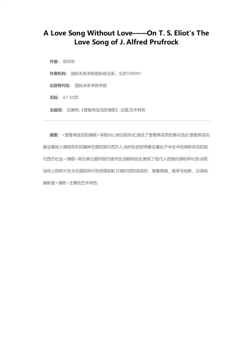 一支没有爱的情歌——艾略特的《普鲁弗洛克的情歌》解读