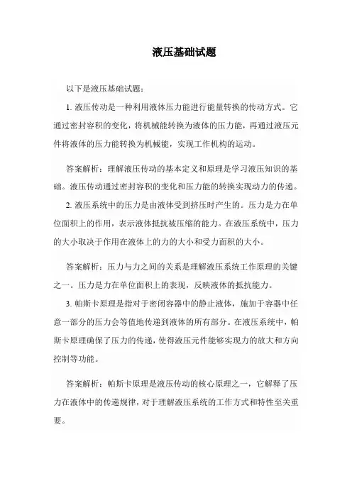 液压基础试题
