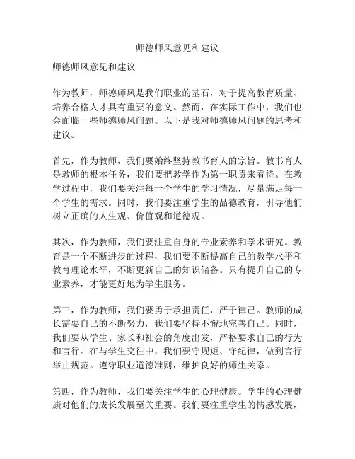 师德师风意见和建议