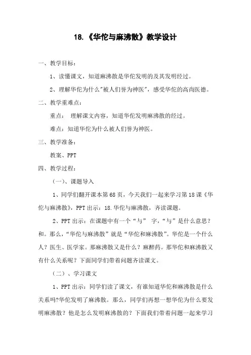 湘教版三年级语文上册《五单元  华佗与麻沸散》优质课教案_2