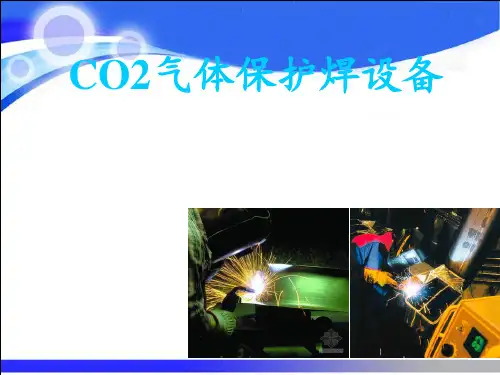 CO2气体保护焊设备PPT课件