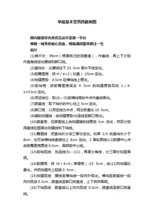 单褶基本型男西裤制图