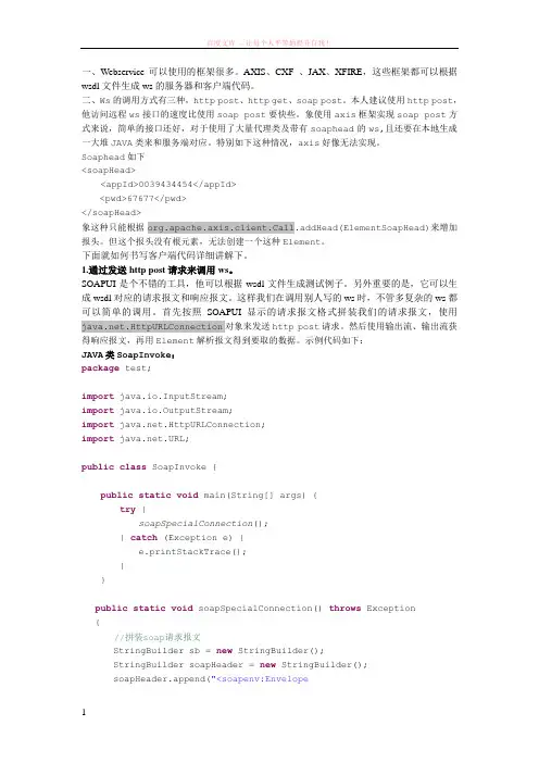 webservice客户端代码生成方式总结