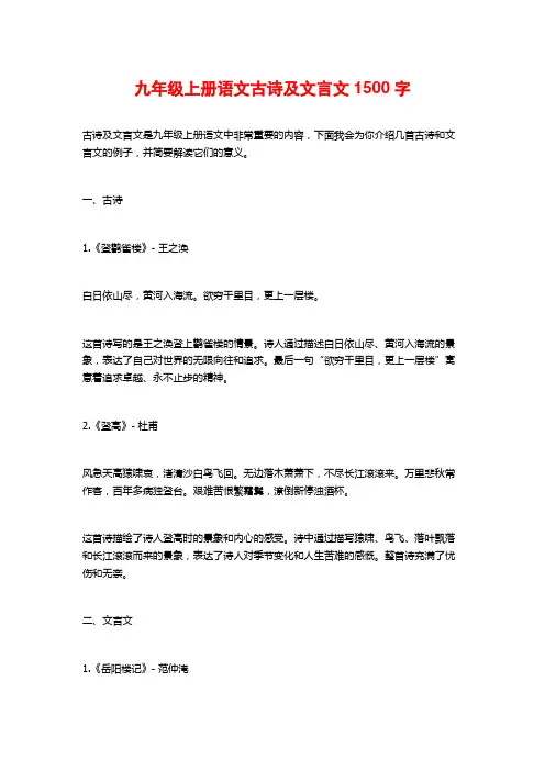 九年级上册语文古诗及文言文