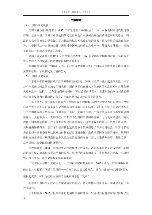 我国网络问政的问题与对策分析