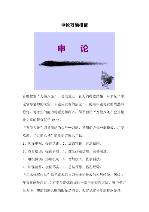 申论 模板(申论万能模板)