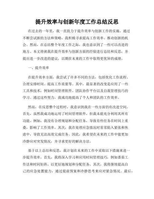 提升效率与创新年度工作总结反思