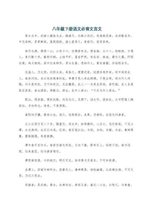 八年级下册语文必背文言文