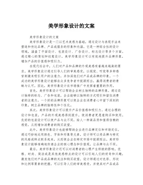 美学形象设计的文案