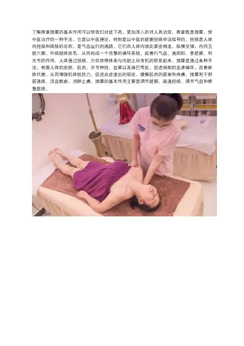 推拿按摩治疗的基本作用