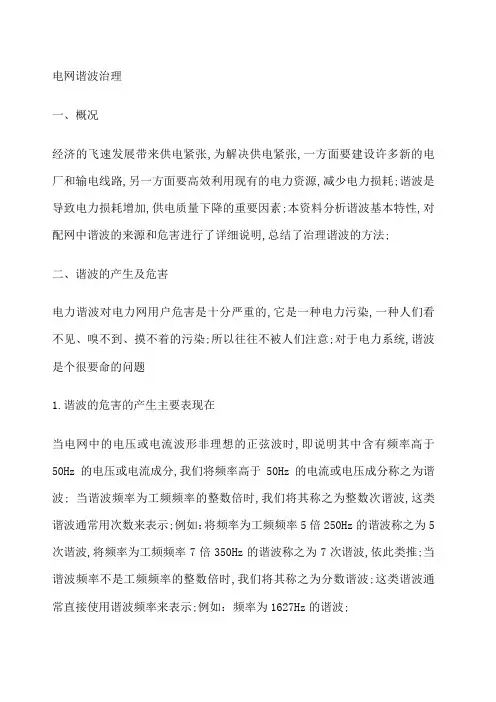 电网谐波治理