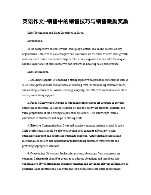 英语作文-销售中的销售技巧与销售激励奖励