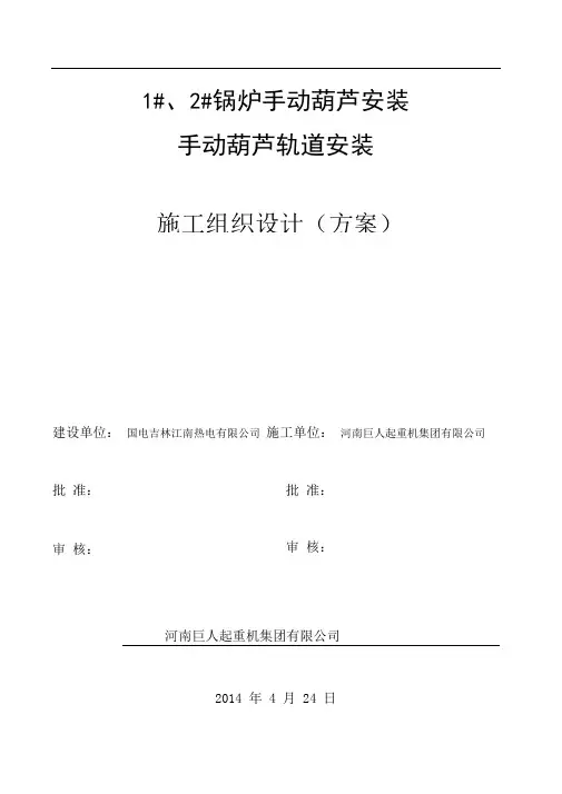 (完整版)手动葫芦安装