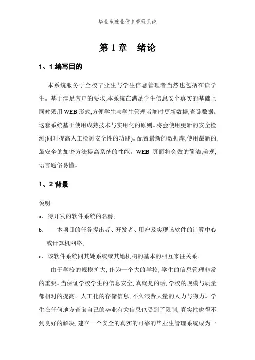 毕业生就业信息管理系统