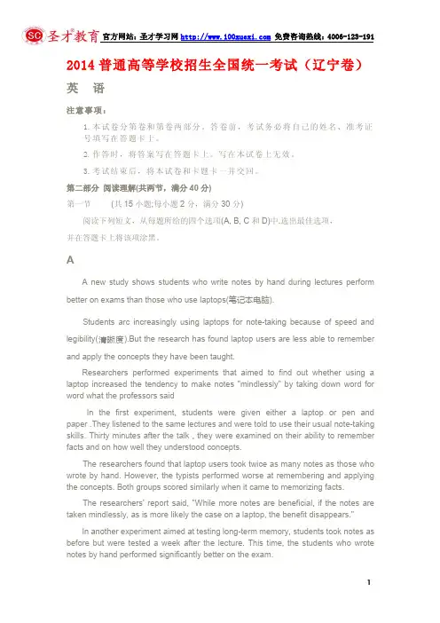 2014辽宁高考英语试题及参考答案