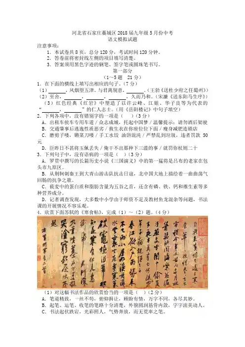 河北省石家庄藁城区2018届九年级5月份中考语文模拟试题