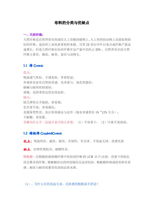 布料的分类和优缺点总结