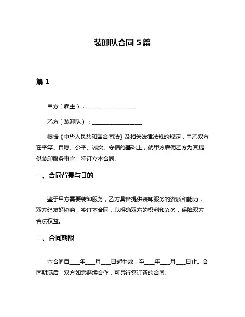 装卸队合同5篇