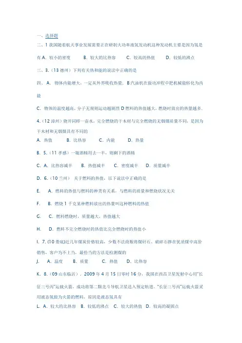 热机的效率测试题含答案