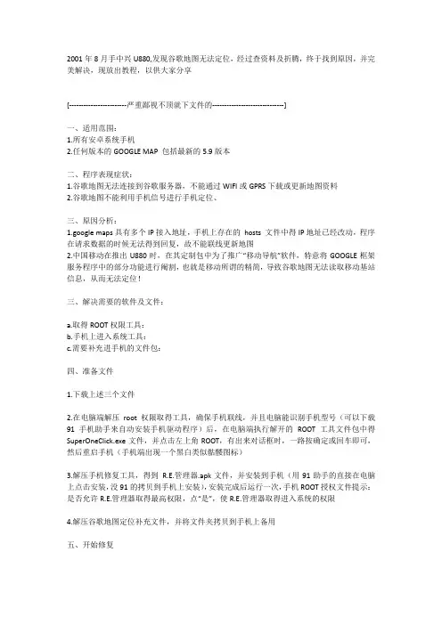 完美解决谷歌地图“程序需要有效网络链接”及谷歌地图不能手机基站定位问题