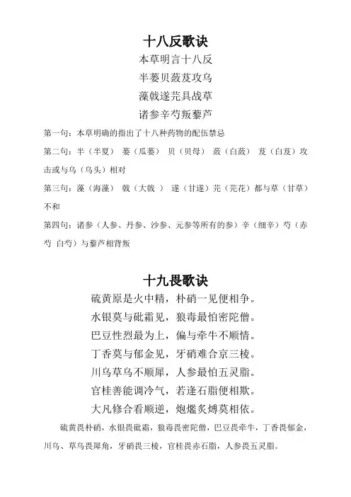十八反十九畏歌诀