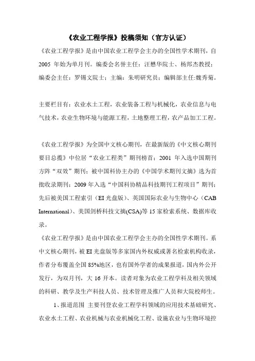 《农业工程学报》投稿须知(官方认证)