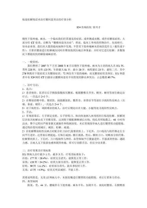 钩活术