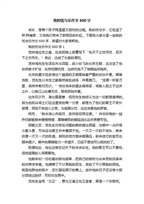 我的忧与乐作文600字