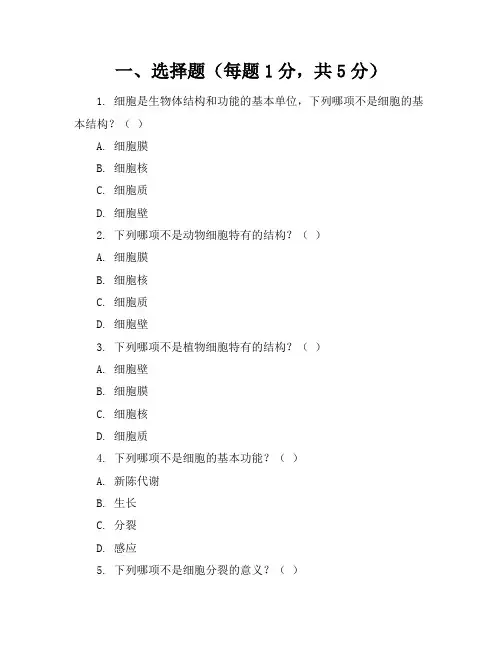 2024年全新初三生物上册期末试卷及答案(仁爱版)
