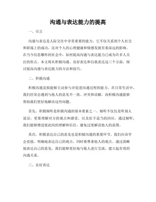 沟通与表达能力的提高