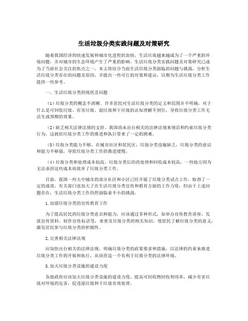 生活垃圾分类实践问题及对策研究
