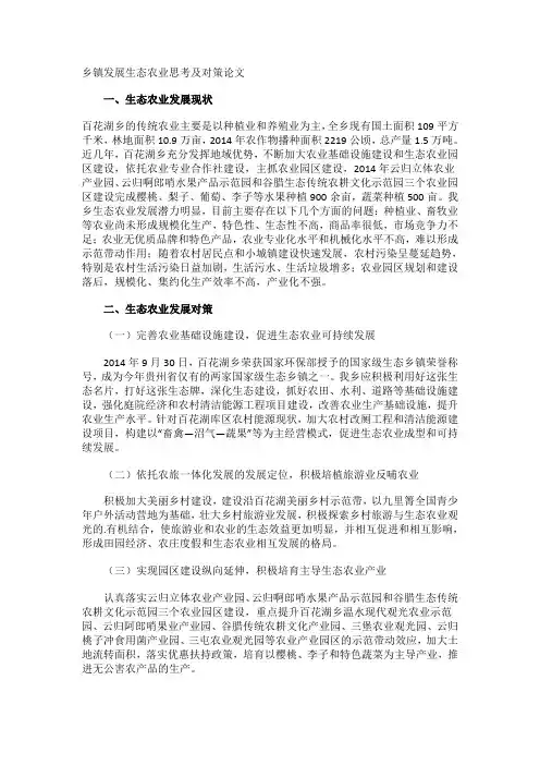 乡镇发展生态农业思考及对策论文